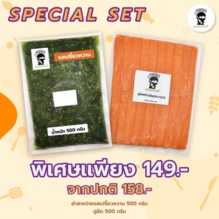เซท ยำสาหร่ายรสเปรี้ยวหวาน 500 กรัม และ ปูอัดเบนโตะ ตราคิงส์วิช ขนาด 500 กรัม