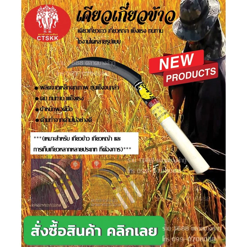 เคียวเกี่ยวข้าวเกี่ยวหญ้าด้ามไม้ด้ามพลาสติก อย่างดีคุณภาพแข็งแรงคงทน ราคาประหยัด ใช้งานเอนกประสงค์ นำเข้าจากญี่ปุ่น