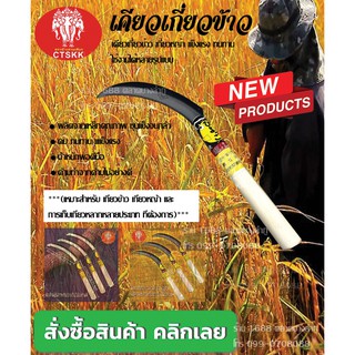 เคียวเกี่ยวข้าวเกี่ยวหญ้าด้ามไม้ด้ามพลาสติก อย่างดีคุณภาพแข็…