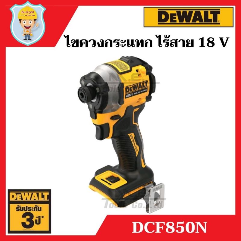 DEWALT สว่านไขควงกระแทกไร้สาย 20 V Max Atomic  รุ่น DCF850N-B1  เฉพาะเครื่องเปล่า