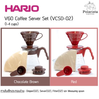 Hario Coffee Server 02 Set เซ็ทดริปกาแฟ ดริปกาแฟ ขนาด 02 (1-4 cups)