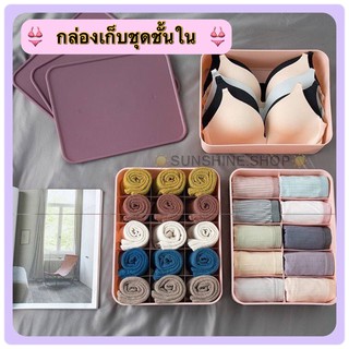 👙กล่องเก็บชุดชั้นในและกางเกงในพลาสติก กล่องเก็บถุงเท้า ขายแยกชิ้น👙