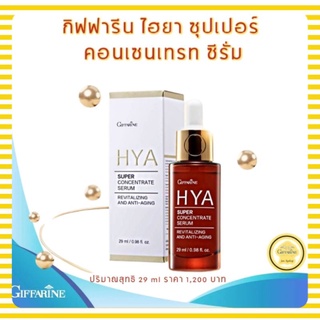 ซีรั่ม กิฟฟารีน ไฮยา ซุปเปอร์ คอนเซนเทรท ซีรั่ม กิฟฟารีน Giffarine HYA Super Concentrate serum