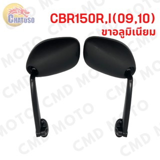 กระจกเดิม กระจกมองหลัง L/R CBR150R,I (09,10) (ขาดำ) เดิมติดรถ งานคุณภาพ สินค้าราคาถูก สินค้าพร้อมส่ง