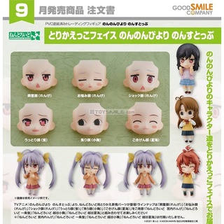 (พร้อมส่ง) Nendoroid More: Face Swap Non Non Biyori Nonstop