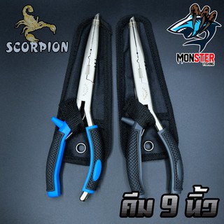 คีมอเนกประสงค์ ปลดปลา SCORPION FISHING PLIERS SIZE 9 INCH ขนาด 9 นิ้ว (แถมซองใส่คีม)