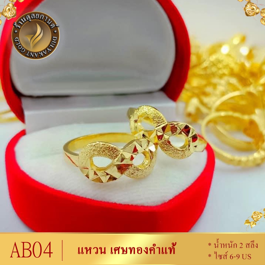 แหวน อินฟินิตี้ เศษทองคำแท้ หนัก 2 สลึง ไซส์ 6-9 (1 วง)