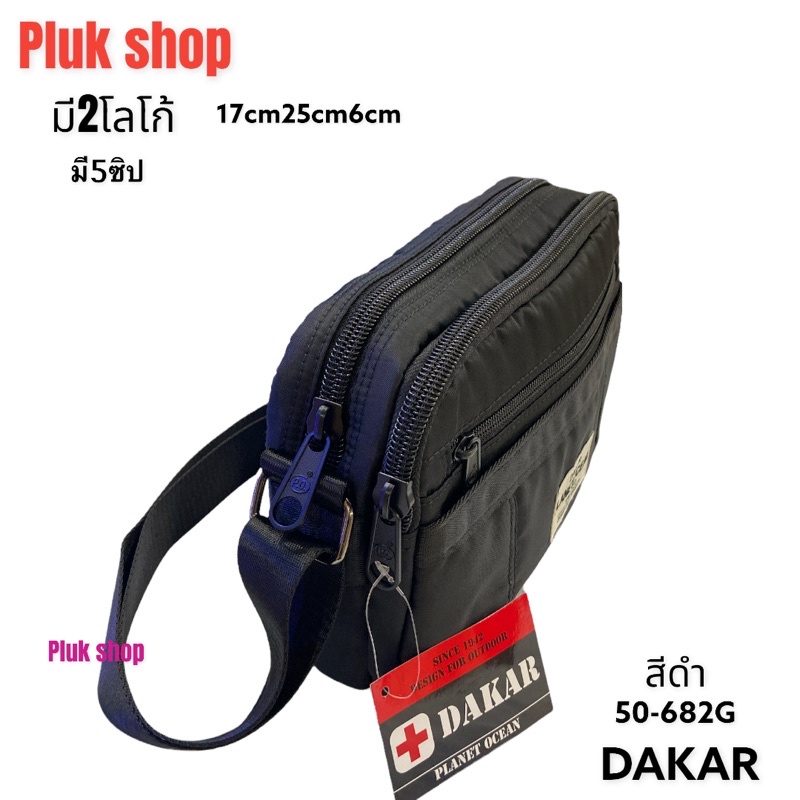 กระเป๋าสะพายข้าง DAKAR แท้ มี 2โลโก้ ผ้าไนลอน ผ้า2ชั้น ขนาด 17x25x6 cm ทนทาน เบา สำหรับทุกเพศทุกวัย