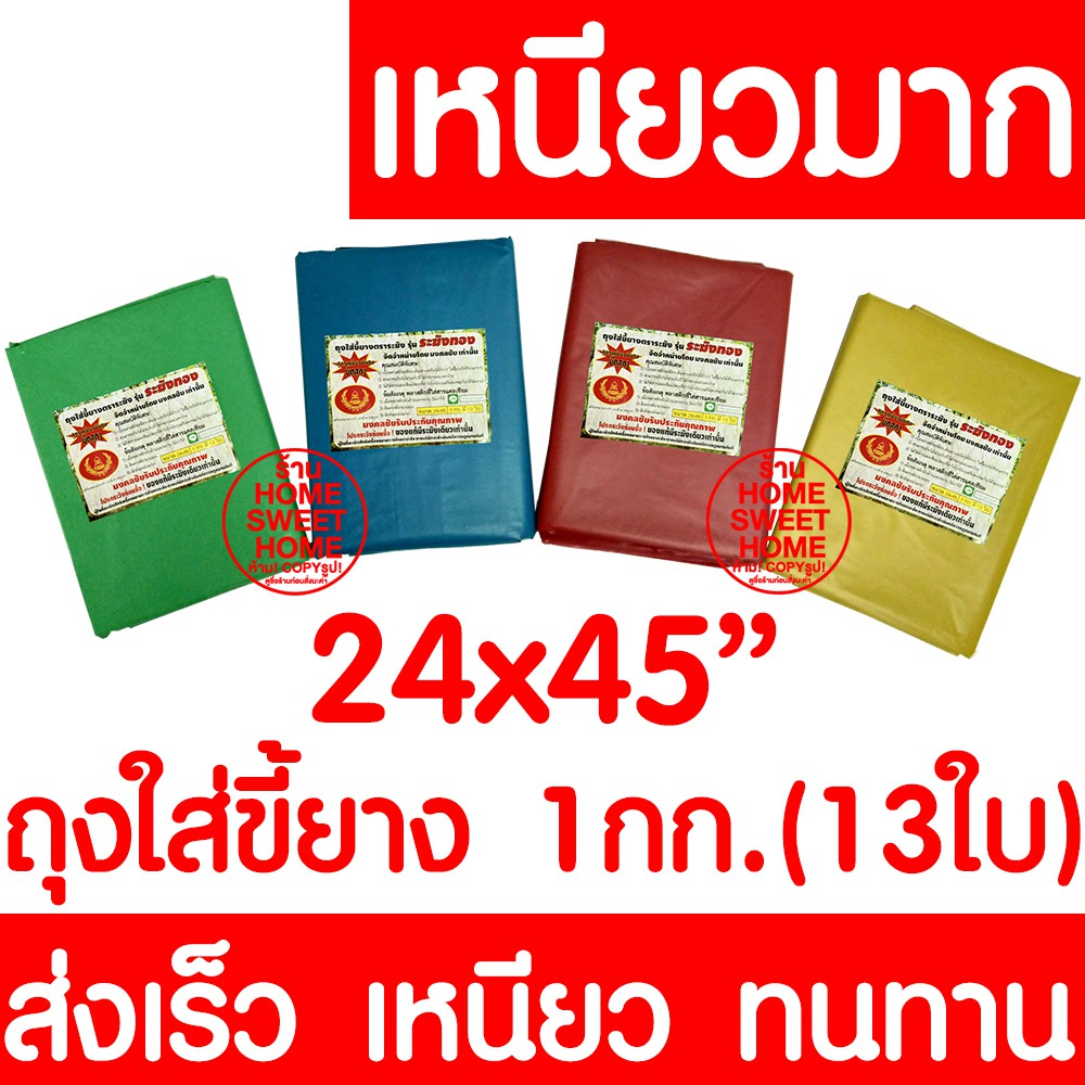 ถุงใส่ขี้ยาง 24x45" 1กก (13ใบ) ถุงขี้ยาง ถุงใส่เศษยางพารา เหนียว ไม่ขาด ไม่แตก ส่งไวมาก ราคาโรงงาน ถูกที่สุด