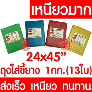 ถุงใส่ขี้ยาง 24x45" 1kg/13ใบ ถุงขี้ยาง ถุงใส่เศษยาง ถุงเก็บขี้ยาง ถุงเก็บเศษยาง ยางพารา ปลูกยาง กรีดยาง ต้นยาง ปลูกยาง