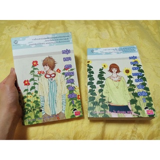หนุ่มเหงา สาวหวาน สานฝันหัวใจ 1-2