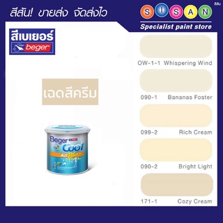 เบเยอร์คูล ออลพลัส กึ่งเงา (กลุ่มสีครีม)กป.