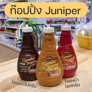 จูนิเปอร์ ท๊อปปิ้ง Juniper ขวดบีบ ขนาด500กรัม สำหรับโรยหน้าเครื่องดื่ม โรยบนวิปครีม โรยไอศครีม อร่อยมาก/ พี่เจ๋งเบเกอรี่