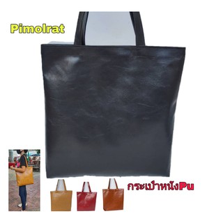 กระเป๋าแฟชั่นกระเป๋าหนังสะพายข้าง//pim0101หนังเกรดเอ ใส่เอกสาร หนังสือ บรรจุได้เยอะ