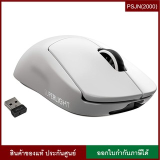 Logitech G Pro X Superlight Wireless Gaming Mouse เกมมิ่งเมาส์ไร้สาย น้ำหนักเบา ไร้แรงเสียดทาน ของแท้ (910-005944)