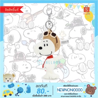 พวงกุญแจสนุปปี้นักบิน Snoopy Keychain