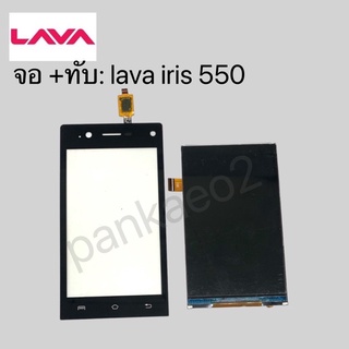 จอ+ทัชสกรีน lava iris 550