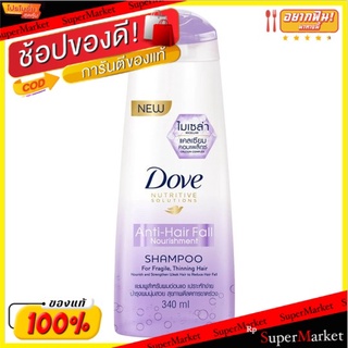 ถูกที่สุด✅ โดฟ นูทริทีฟ โซลูชั่น แอนตี้ แฮร์ฟอล นอริชเม้นท์ แชมพู 340มล. Dove Nutritive Solutions Anti-Hair Fall Nourish