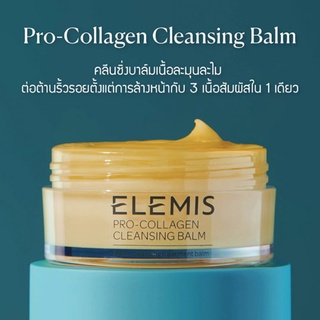 Elemis Pro Collagen Cleansing Balm 20 ml. (สคบ.ไทย)