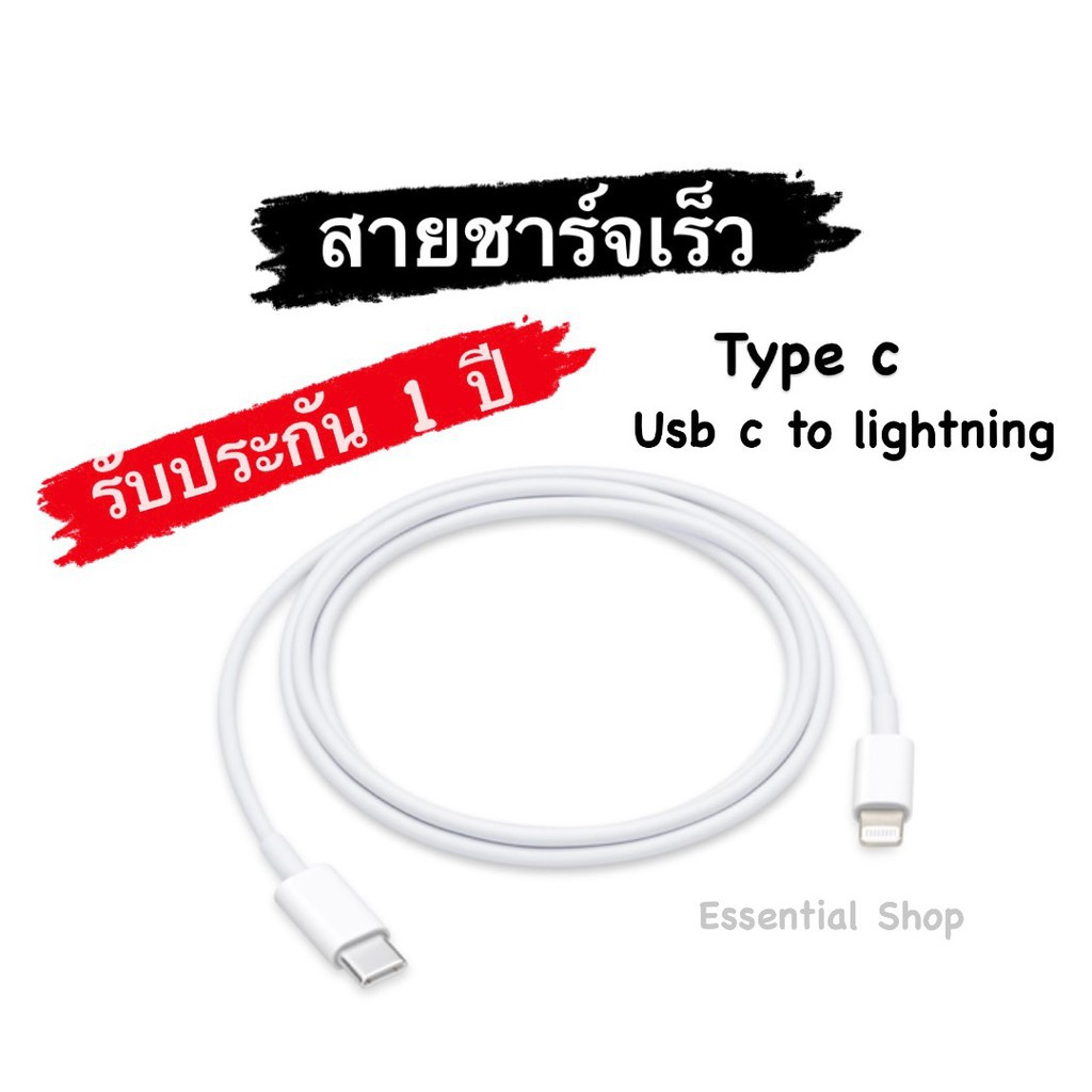 การระเบิด 🔥 สายชาร์จสำหรับไอโฟน type C to Lightning แท้ PD FastCharge 20w ชาร์จเร็ว สายชาร์จ สายชาร์