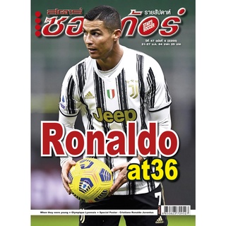 สตาร์ซอคเก้อร์ ฉบับที่ 4 (2255)