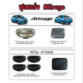 ชุดแต่ง Attrage เก่า-ใหม่