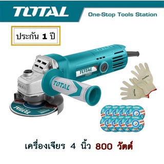 TOTAL TG1081006A เครื่องเจียรไฟฟ้า 4 inch 800w (รุ่นงานหนัก)