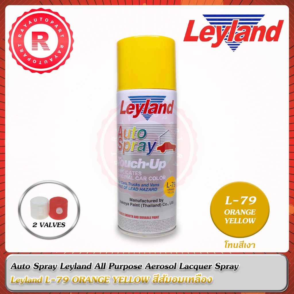 สีสเปรย์ Leyland L-79 ORANGE YELLOW สีส้มอมเหลือง สีพ่นรถยนต์ L79
