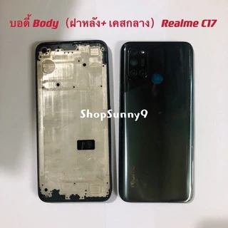 บอดี้ Body（ฝาหลัง+ เคสกลาง）Realme C17 / Realme 7i ( แถมปุ่มสวิตซ์นอก )