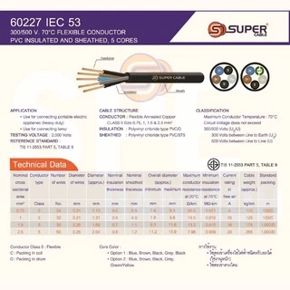 [ 1 เมตร ] S-SUPER VCT-G 5เส้น 5C สายคอนโทรลและสายอ่อน 4 คอร์ + กราวด์ VCT 4C+GRD 1.0 / 1.5 / 2.5 / 4.0 / 6.0 VCT 5คอ...
