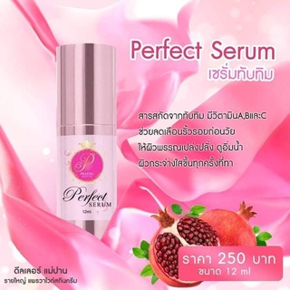 เซรั่มทับทิม( perfect serum) ขนาด12 ml.