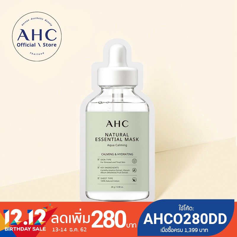 AHC Natural Essential Mask Aqua Calming มาส์กหน้าสารสกัดจากใบบัวบก ปลอบประโลมให้ผิวบอบบางรู้สึกผ่อนค