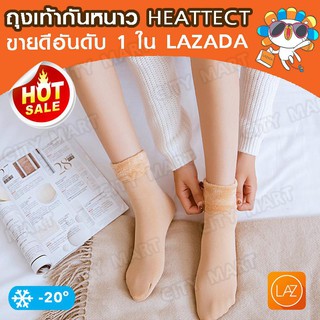 ถุงเท้ากันหนาว พร้อมส่ง!! บุขนวูล ฮีทเทค  EXTRA WARM HEATTECT หนานุ่ม มีหลายสีให้เลือก