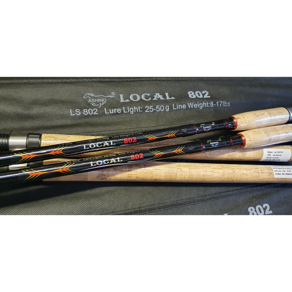 คันหน้าดิน ASHINO LOCAL 👍มีของแถม คันหน้าดินไฟเบอร์ ASHINO LOCAL