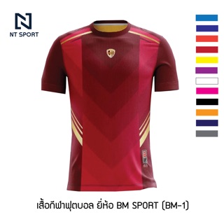 เสื้อกีฬาคอกลม ยี่ห้อ BM Sport (BM-1)