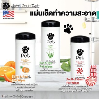 John Paul Pet แผ่นเช็ดทำความสะอาด เช็ดหู เช็ดตา เช็ดตัว เช็ดฟัน Made in USA บรรจุ 45 ชิ้น/กล่อง (แบบตัวเลือก)