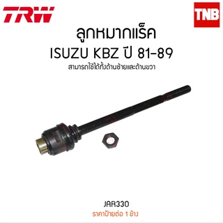 ลูกหมากแร็ค ISUZU KBZ ปี 81-89  TRW/JAR330