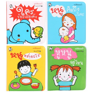 Plan For Kids หนังสือเด็ก ชุด หนังสือลอยน้ำ (4 เล่ม) พลาสติก Non-Toxic