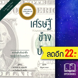 เศรษฐีข้างบ้าน | วารา โธมัส เจ.สแตนลีย์, วิลเลียม ดี.แดนโก