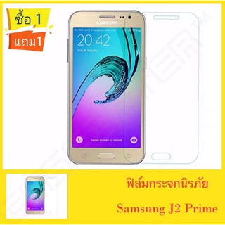 ฟิล์มกระจกนิรภัย Samsung J2prime ซื้อ1แถม1 ฟิล์มกันกระแทก คุณภาพดี