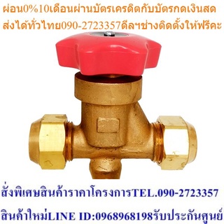 สต๊อบวาล์ว แฮนด์วาล์ว ชัทออฟวาล์ว 1/2" 5/8" 3/4" แบบแฟร์  แบรนด์ ซานเหอ (SANHE)