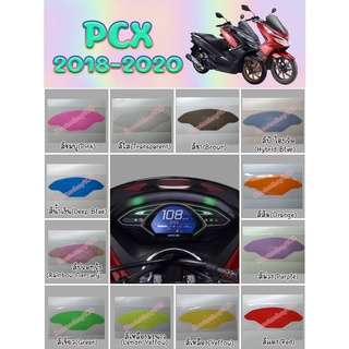 ฟิล์มเรือนไมล์ PCX2018-2020