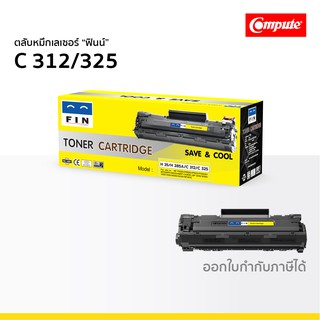 ตลับหมึก CANON 312 325 เกรดประหยัด ใช้กับปริ้นเตอร์ รุ่น LaserShot LBP3050 LBP3100 LBP6000 LBP6030 MF 3010 ฟินน์ FIN