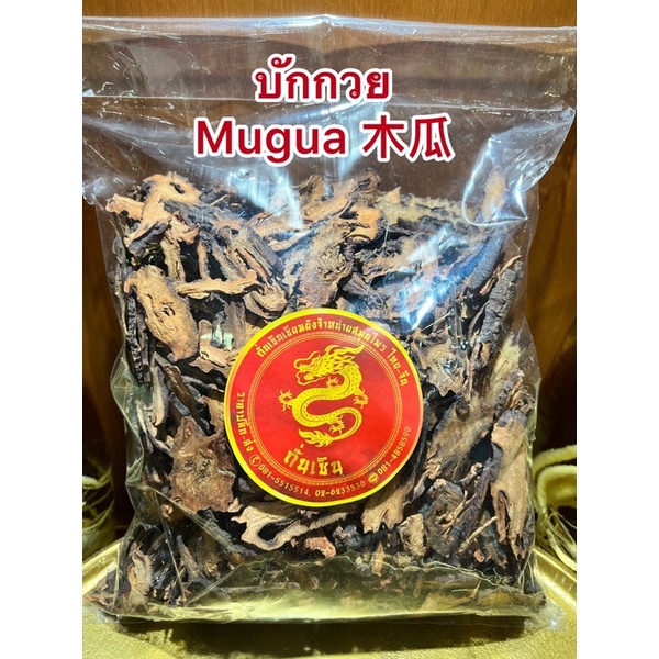 บักกวย Mugua 木瓜 บักกวยหั่นแผ่น