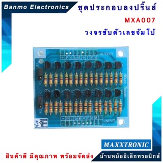 MAXXTRONIC MXA007-วงจรขับตัวเลขจัมโบ้ แบบลงปริ้นแล้ว MXA007