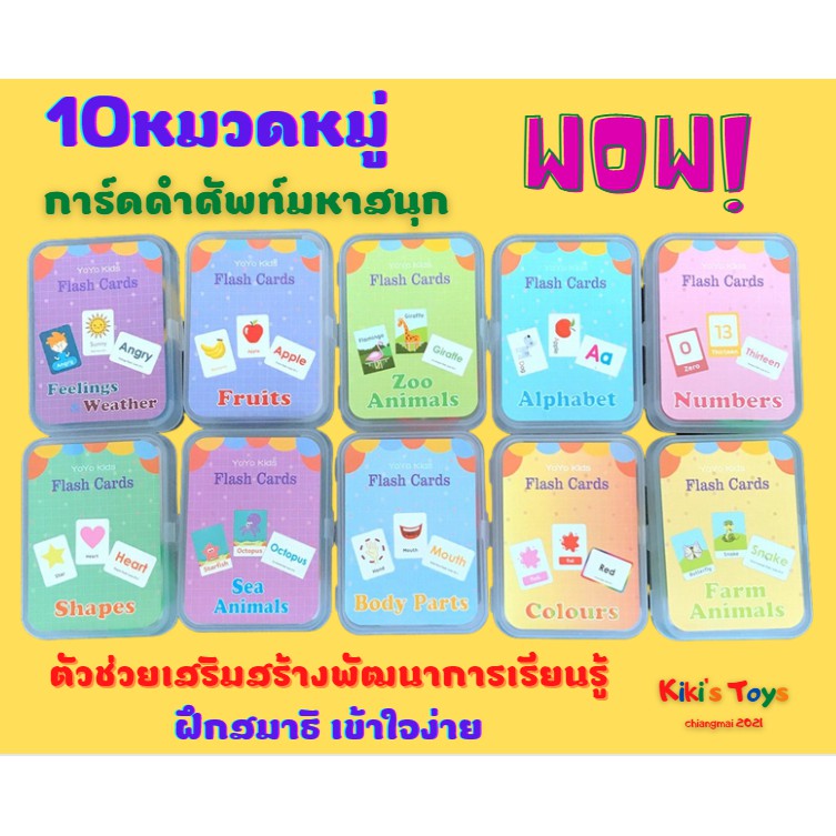 [พร้อมส่ง]​บัตรคำ บัตรคำภาษาอังกฤษ แฟลชการ์ด แฟลชการ์ดภาษาอังกฤษ บัตรคำศัพท์ Flash card บัตรคำศัพท์เ