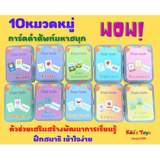 [พร้อมส่ง]​บัตรคำ บัตรคำภาษาอังกฤษ แฟลชการ์ด แฟลชการ์ดภาษาอังกฤษ บัตรคำศัพท์ Flash card บัตรคำศัพท์เสริมพัฒนาการ