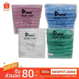 หมวกคลุมผม แบบยางยืด ยี่ห้อ DURA s22P