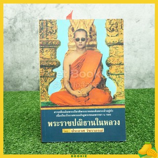 พระราชปณิธานในหลวง - ประกาศ วัชราภรณ์ (มีลายเซ็น)