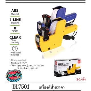 เครื่องตีป้ายราคา deli DL no.E7501